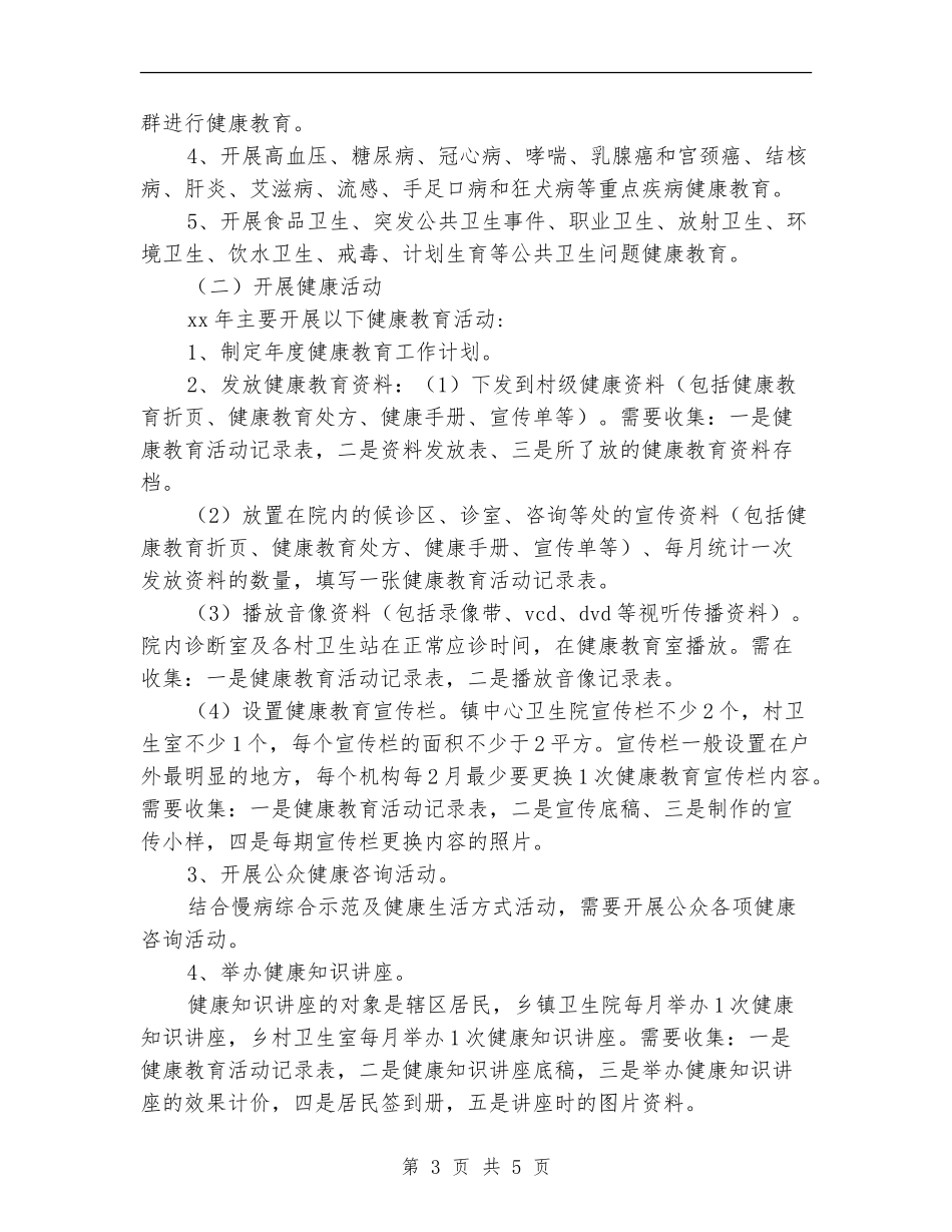 2024年广电站健康教育工作计划范例_第3页