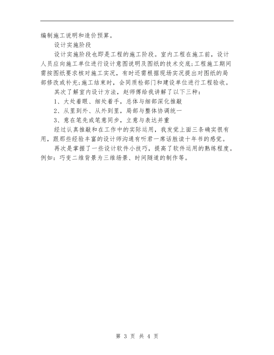 2024精选设计师工作总结范文_第3页