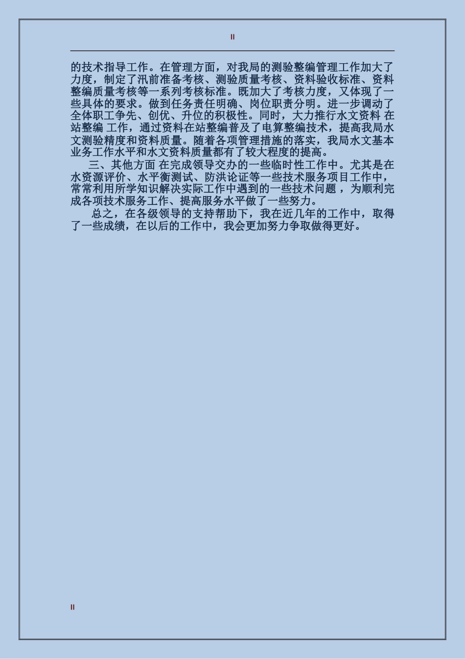 2017年新技术工作总结范文_第2页