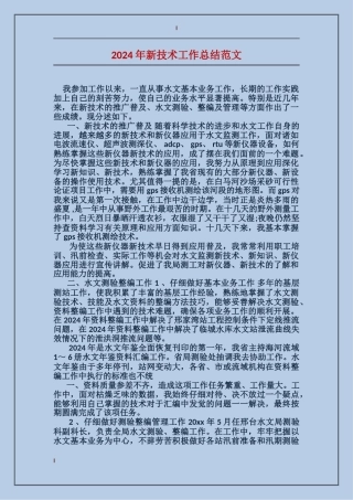 2017年新技术工作总结范文
