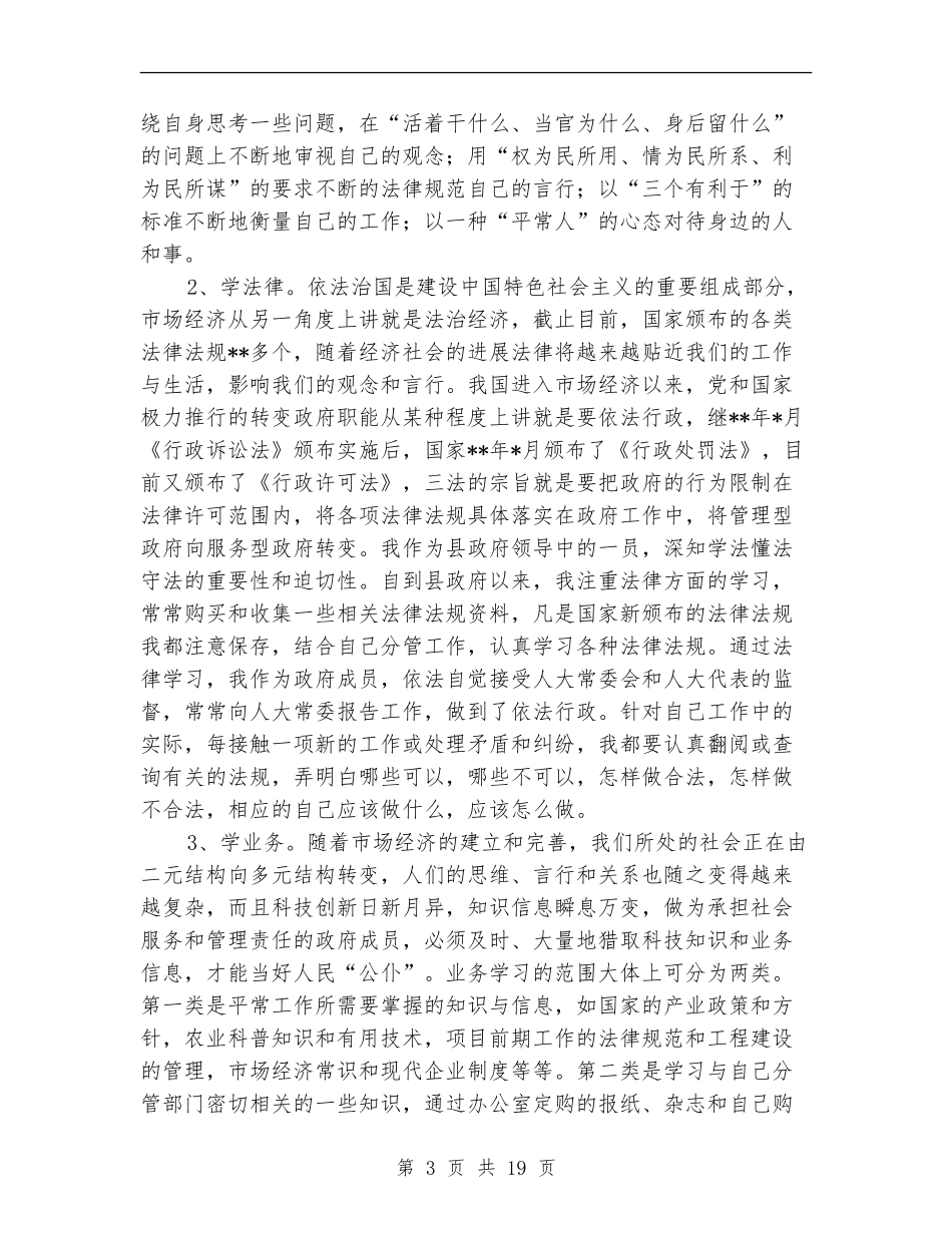 副县长年述职述廉报告_第3页