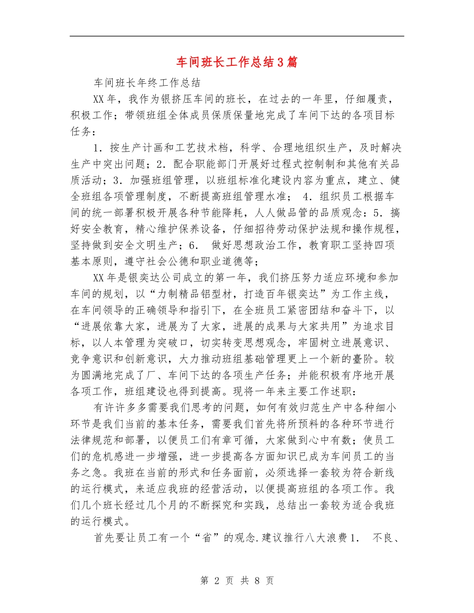 车间班长工作总结3篇_第2页