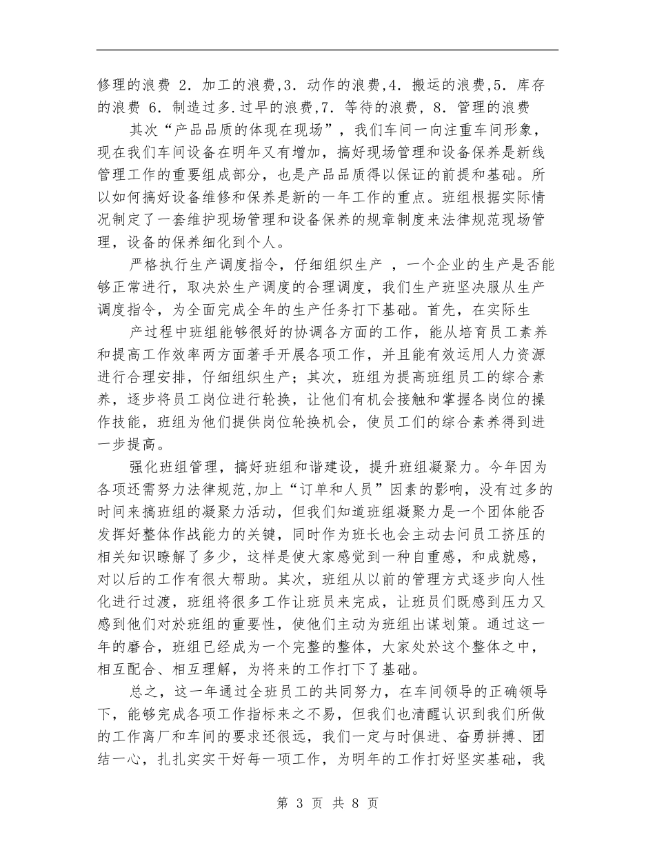 车间班长工作总结3篇_第3页