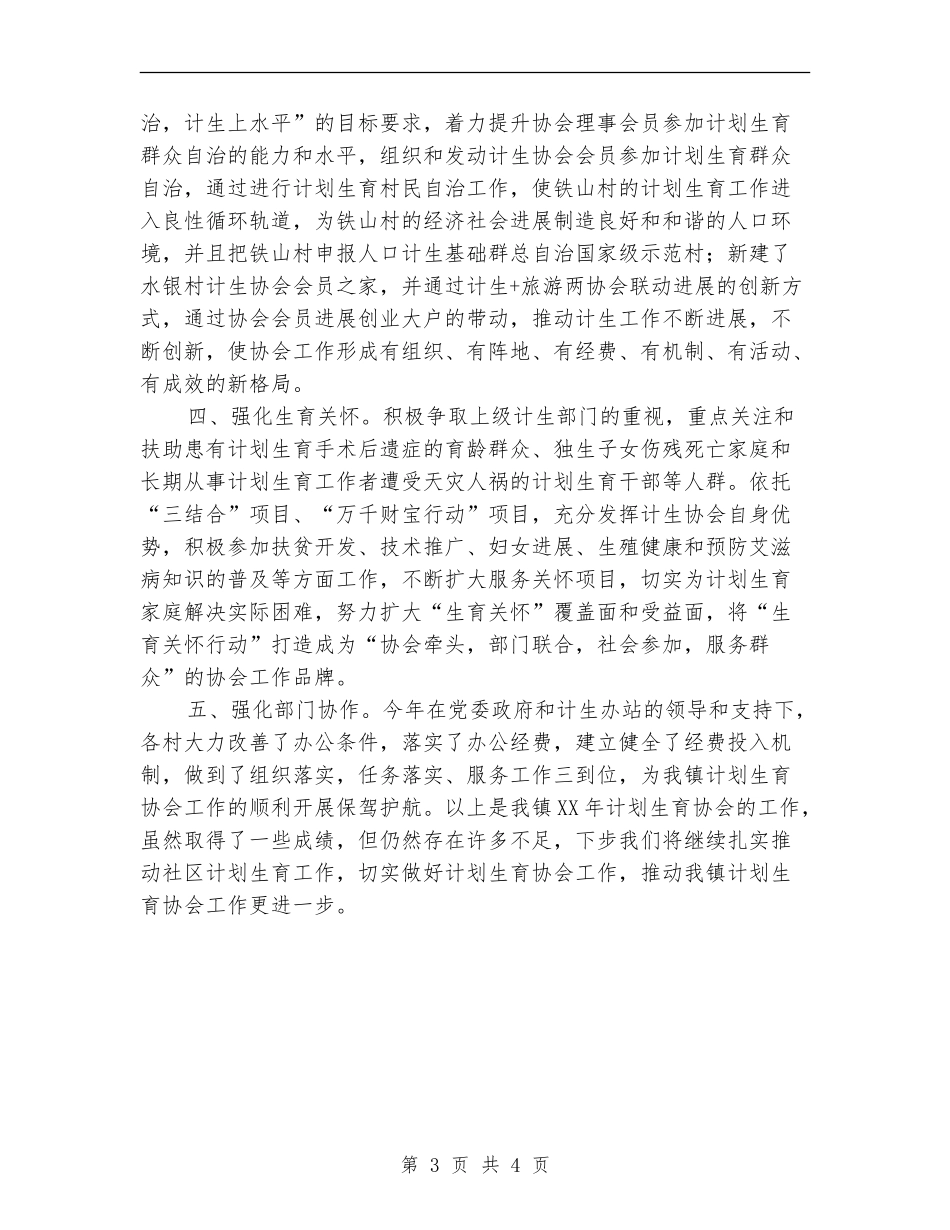 2024年度乡镇计生协会工作总结_第3页