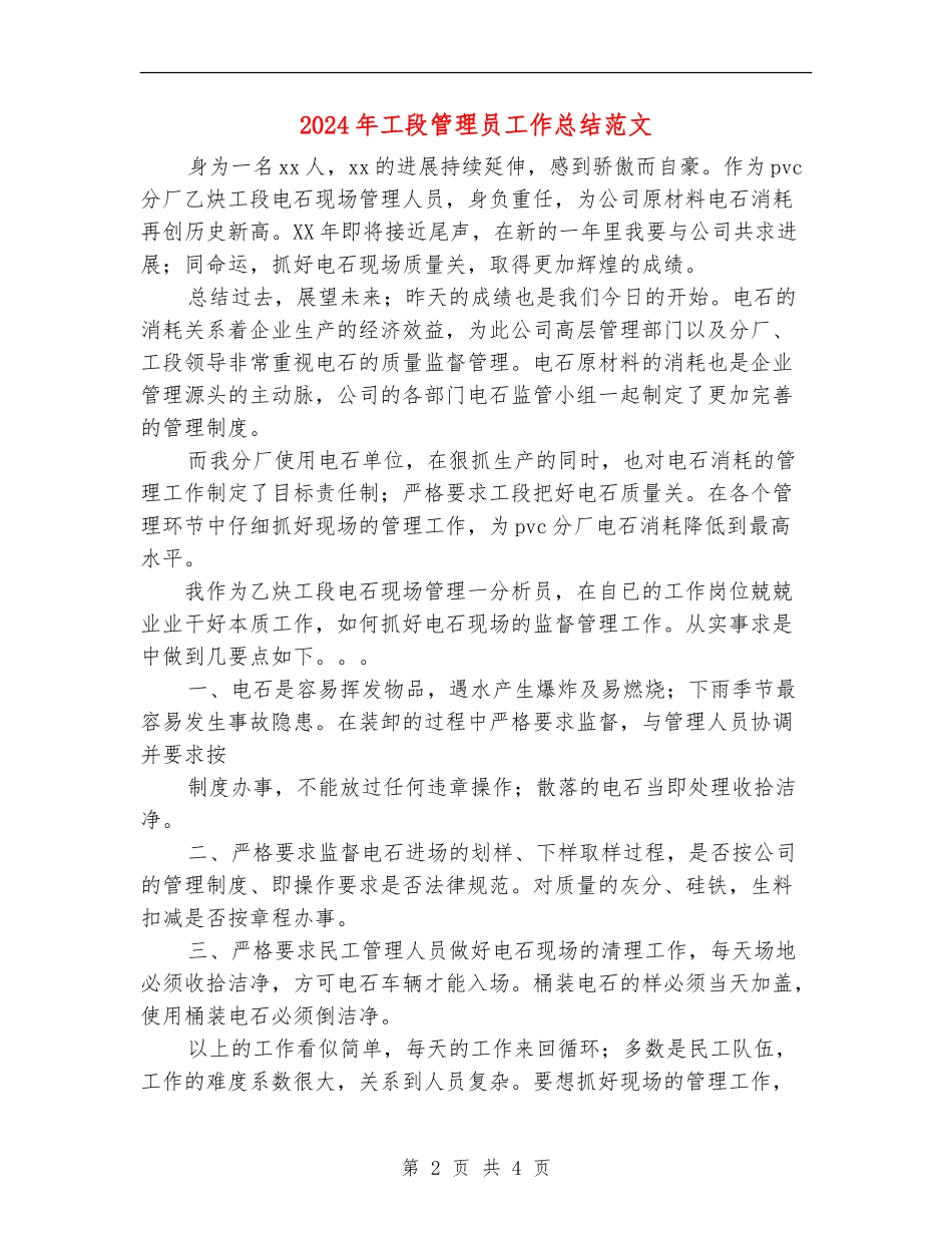 2024年工段管理员工作总结范文_第2页