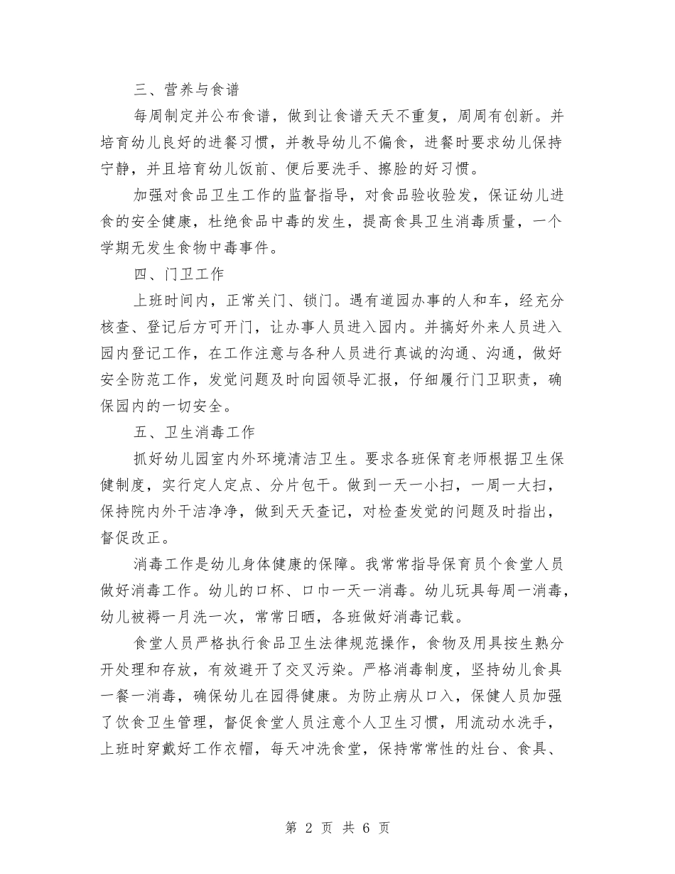 2024年幼儿园安全卫生保健工作总结与2024年幼儿园安全卫生纪律工作计划范文汇编_第2页