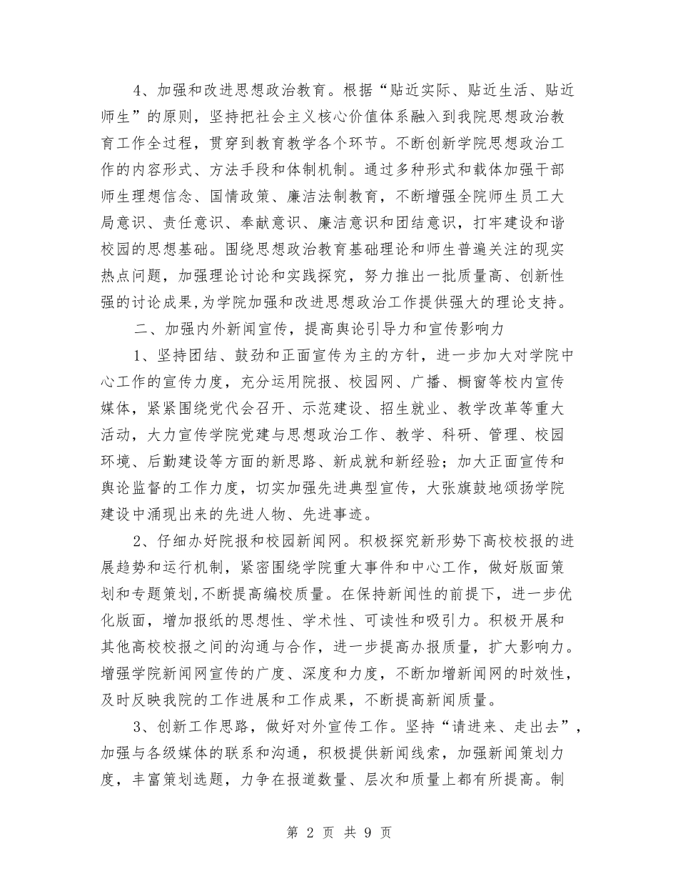 2024党委宣传部工作计划与2024党委宣传部工作计划表汇编_第2页