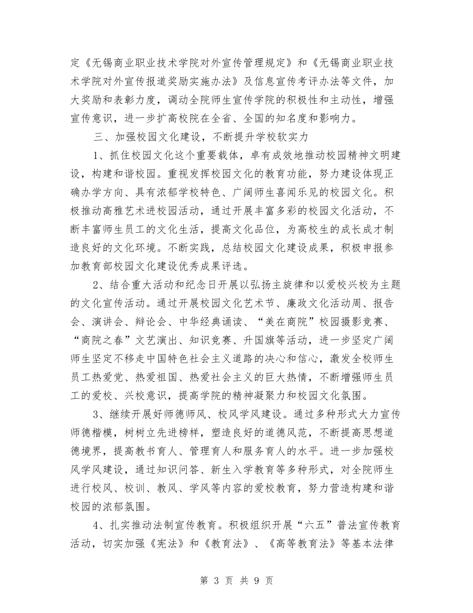 2024党委宣传部工作计划与2024党委宣传部工作计划表汇编_第3页