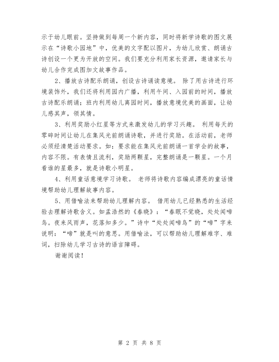 2024年幼儿园经典诵读启蒙计划范文与2024年幼儿园继续教育工作总结汇编_第2页