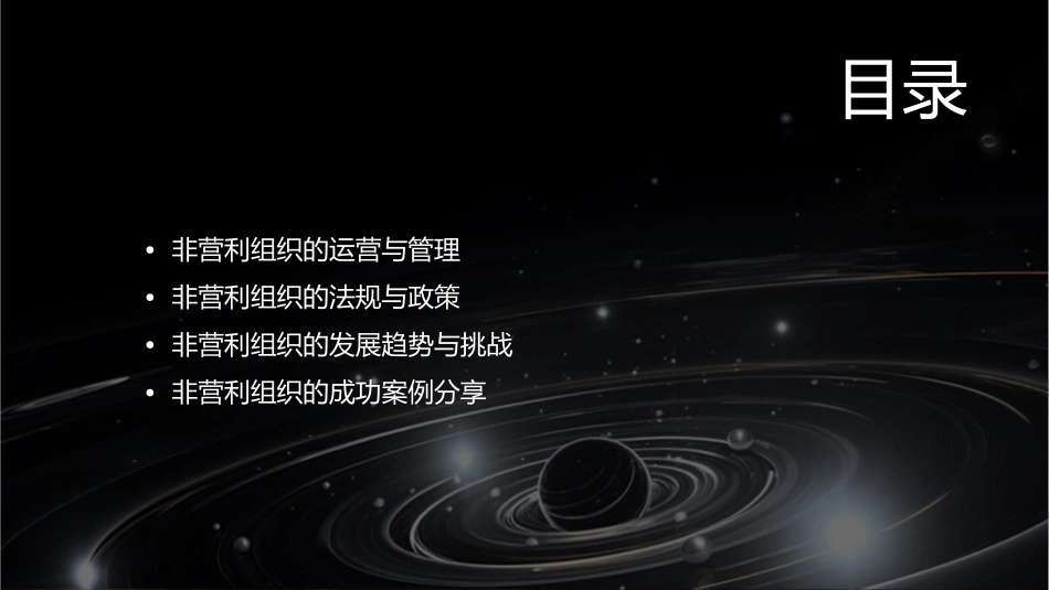 非营利组织非营利组织课件_第2页