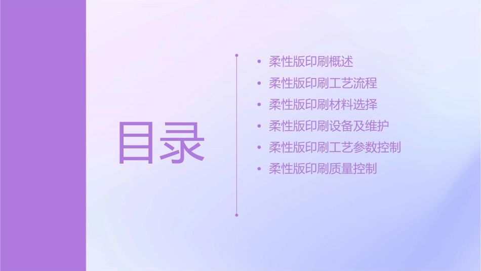 柔性版印刷工艺规程课件_第2页