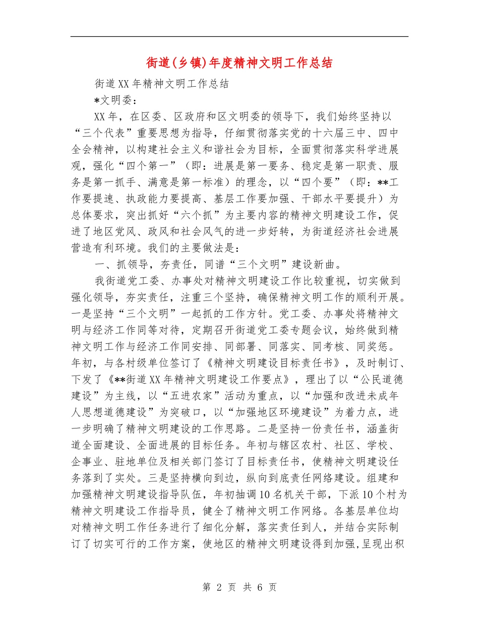 街道年度精神文明工作总结_第2页
