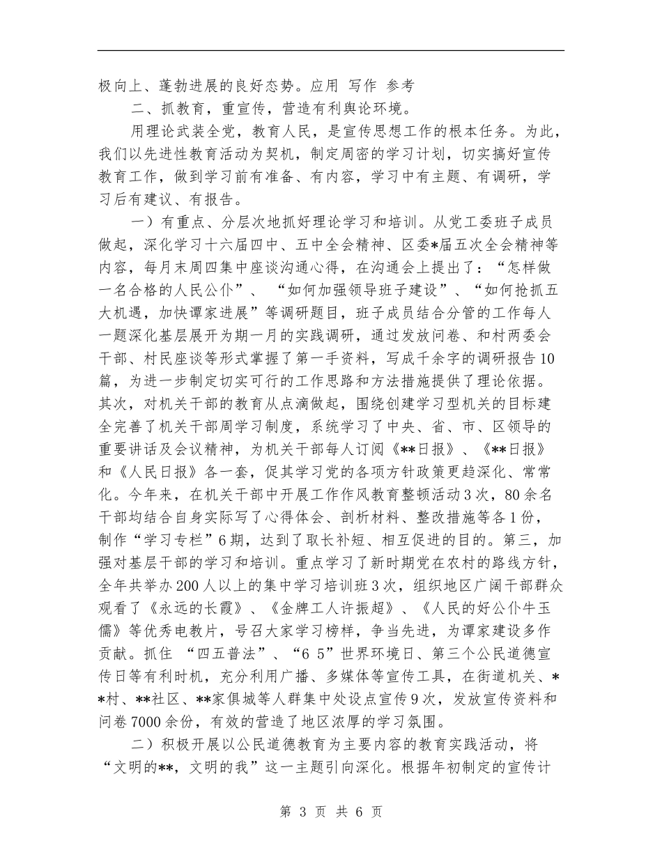 街道年度精神文明工作总结_第3页