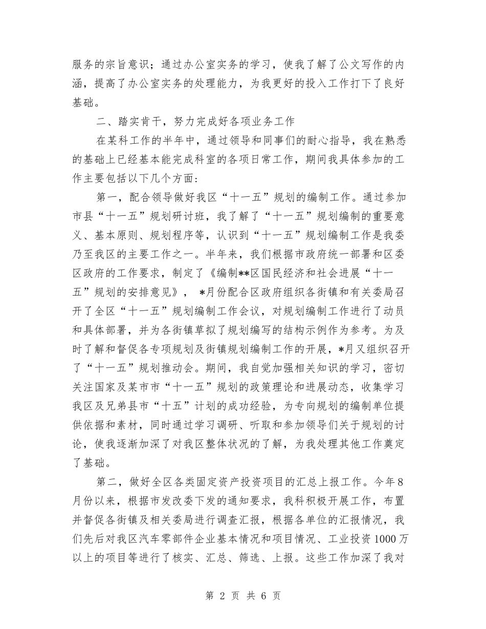 2024年个人工作总结工作总结与2024年个人工作总结(宣传文秘)汇编_第2页