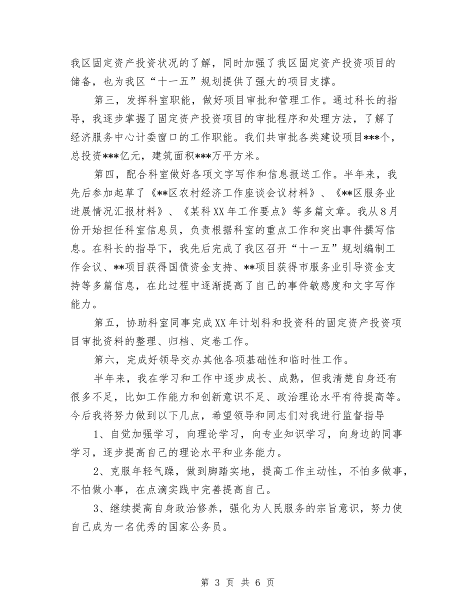 2024年个人工作总结工作总结与2024年个人工作总结(宣传文秘)汇编_第3页