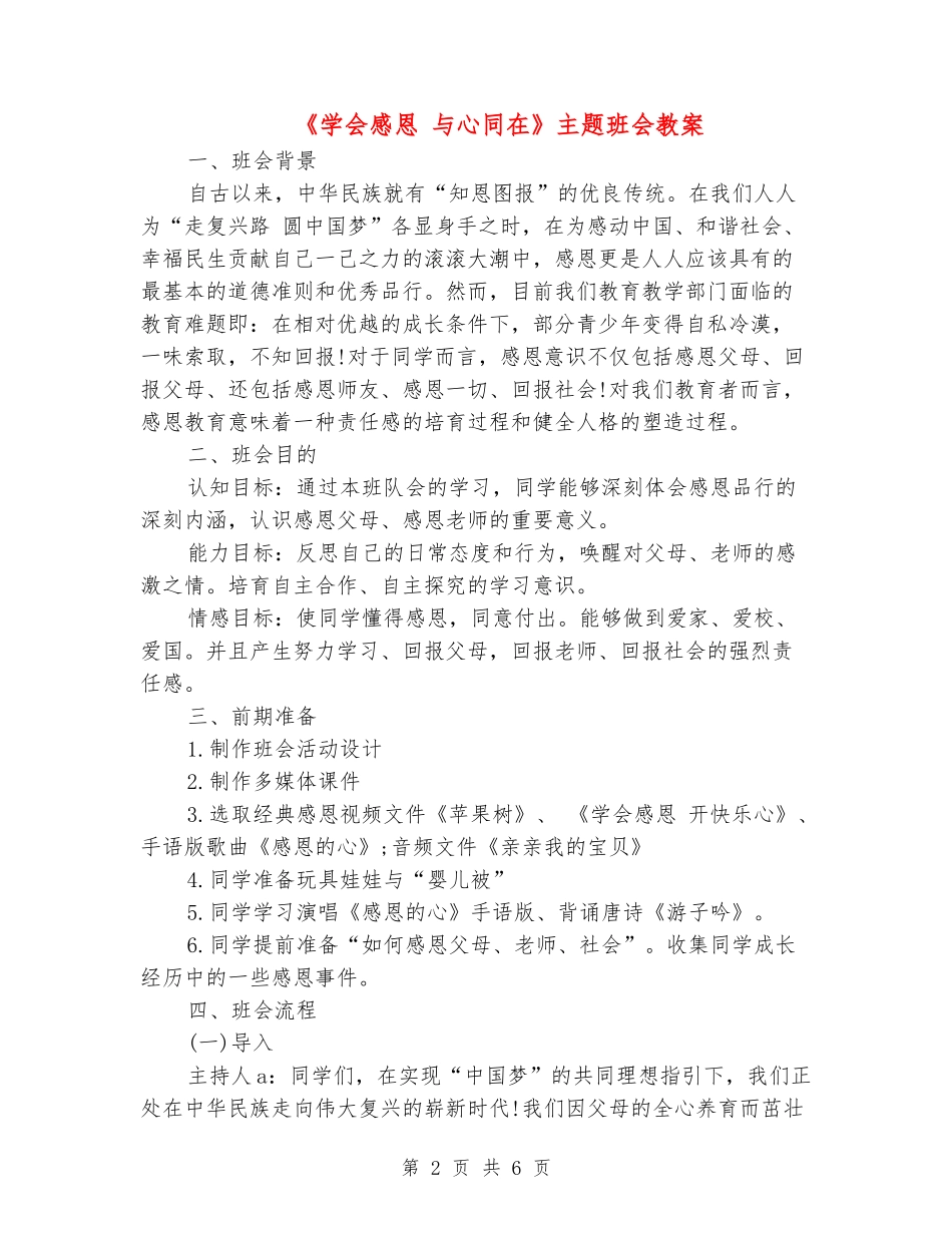 《学会感恩-与心同在》主题班会教案_第2页