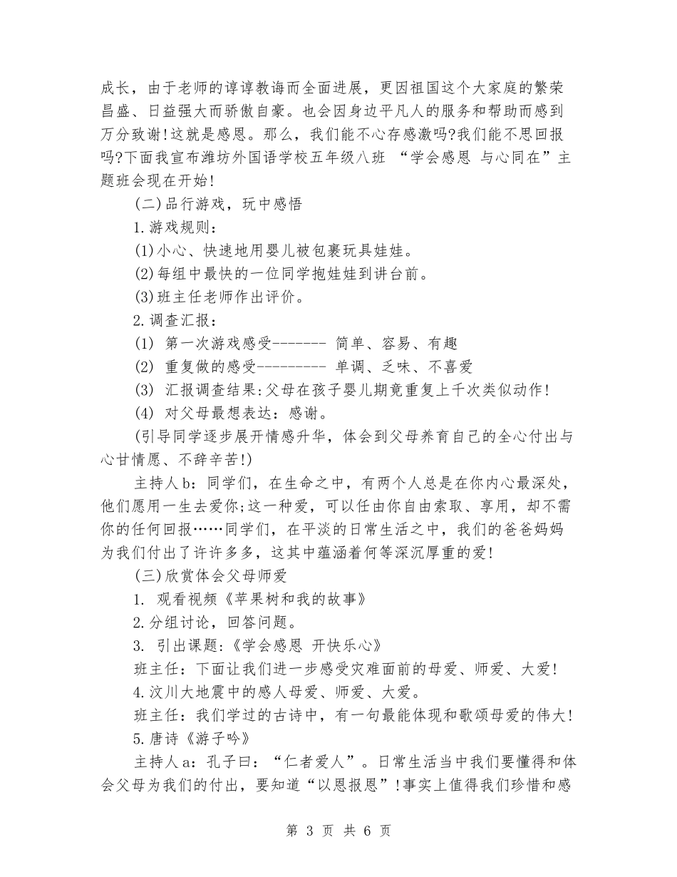 《学会感恩-与心同在》主题班会教案_第3页