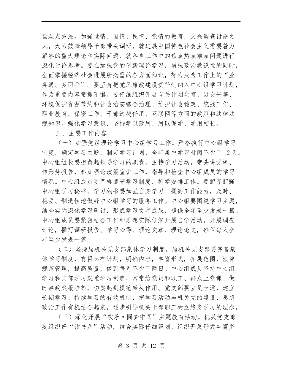 档案局学习型党组织工作计划5篇_第3页