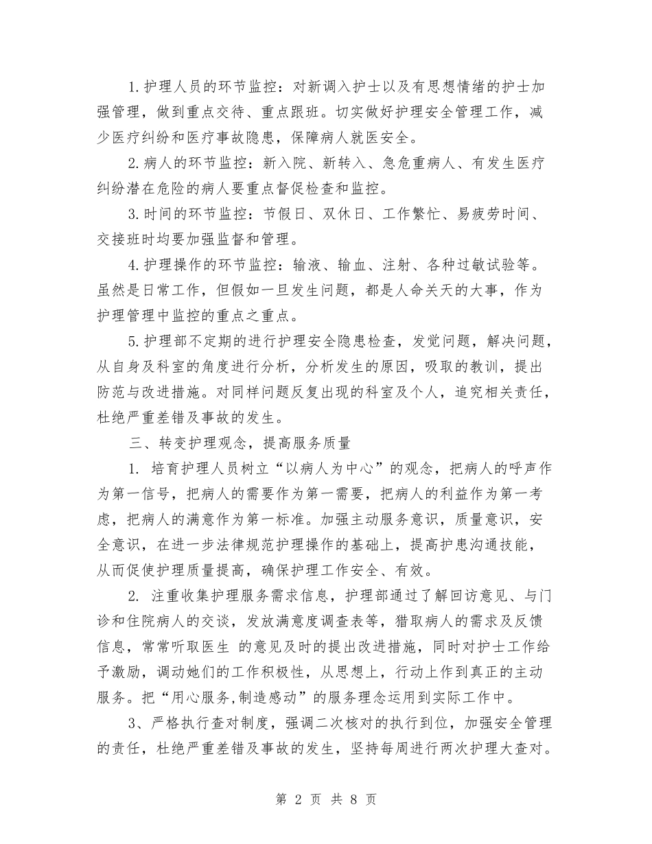 2024年妇产科护理工作计划范例1与2024年妇产科护理工作计划表格汇编_第2页