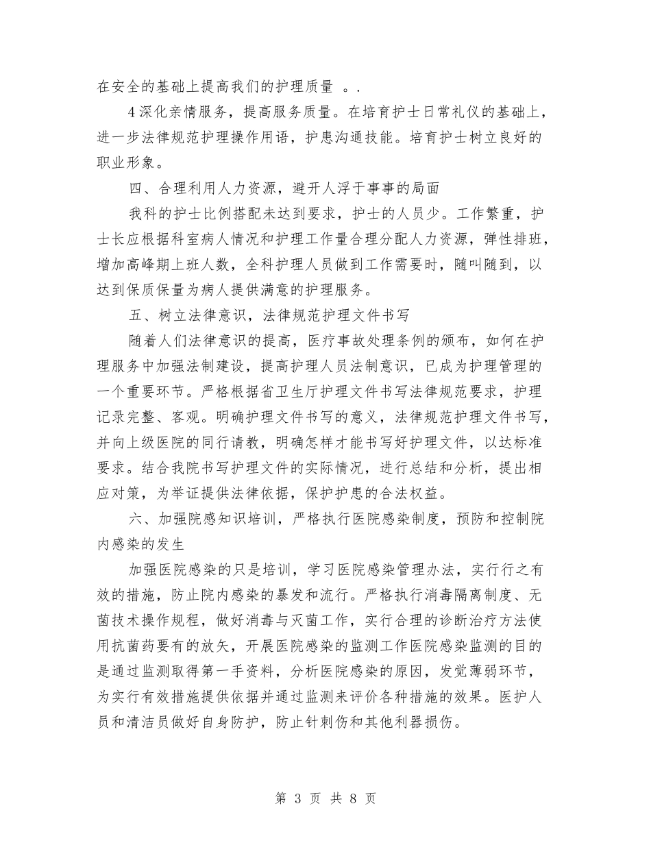 2024年妇产科护理工作计划范例1与2024年妇产科护理工作计划表格汇编_第3页