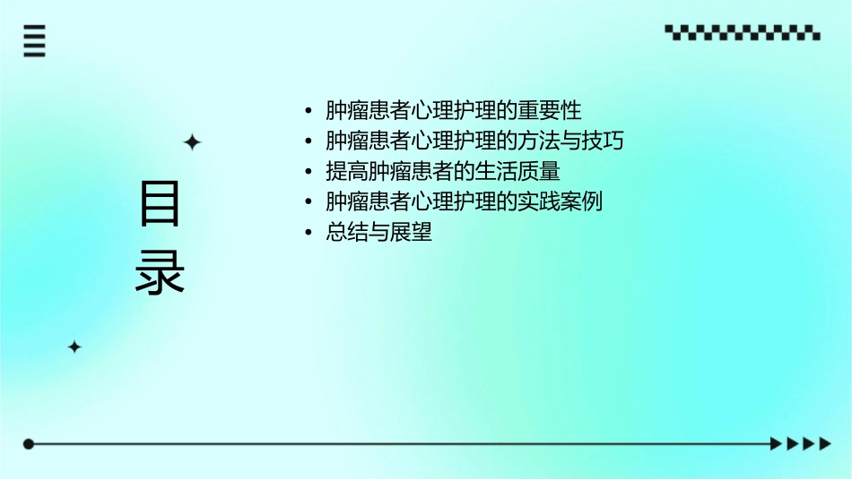 肿瘤患者心理护理与生活质量提升_第2页