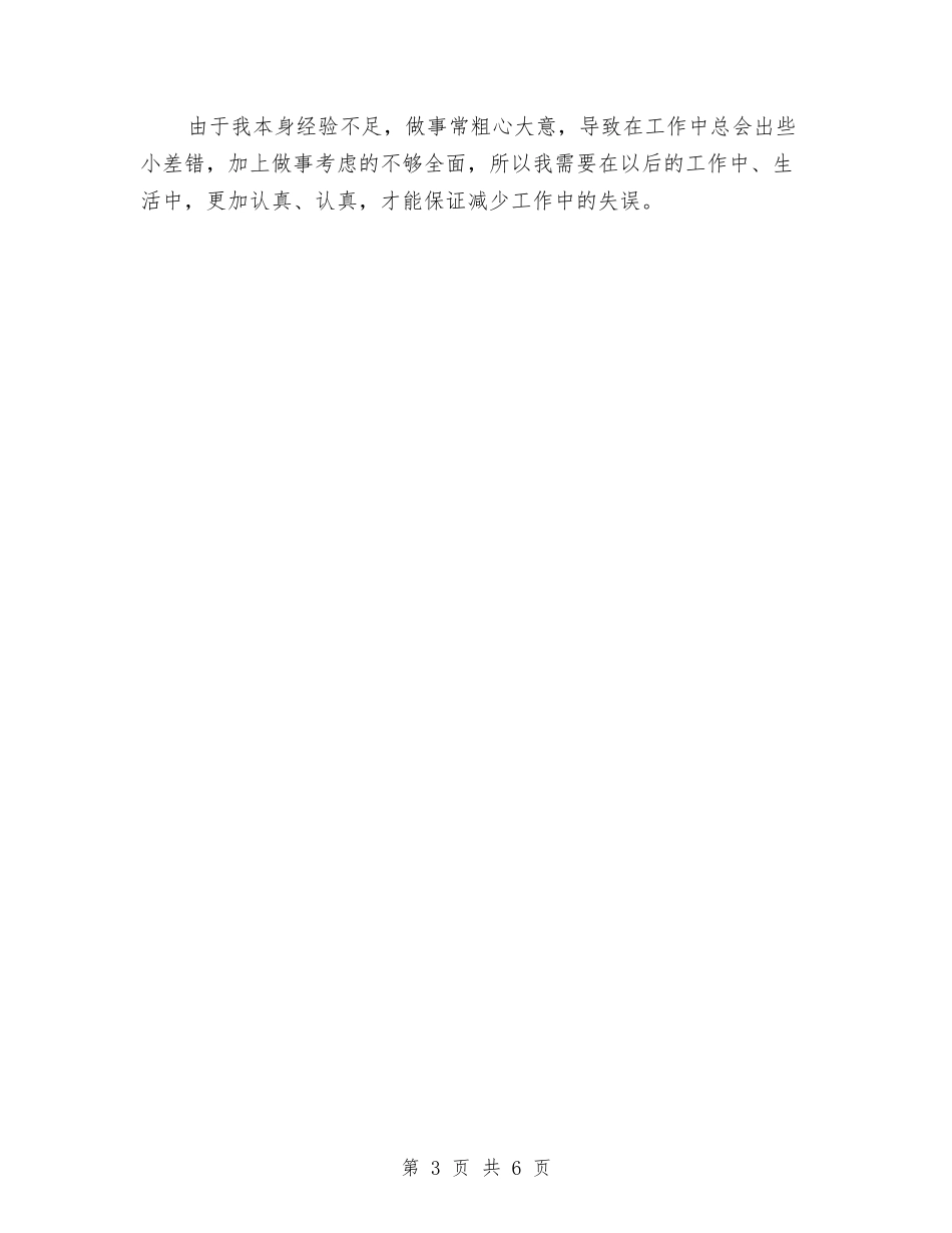 2024年11月人事助理工作总结与2024年11月人事和劳动社会保障局工作总结汇编_第3页