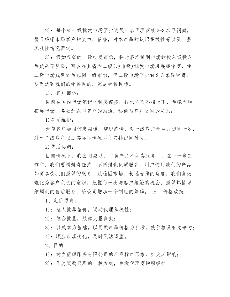 2024年工作计划怎么结尾与2024年工作计划报告汇编_第3页