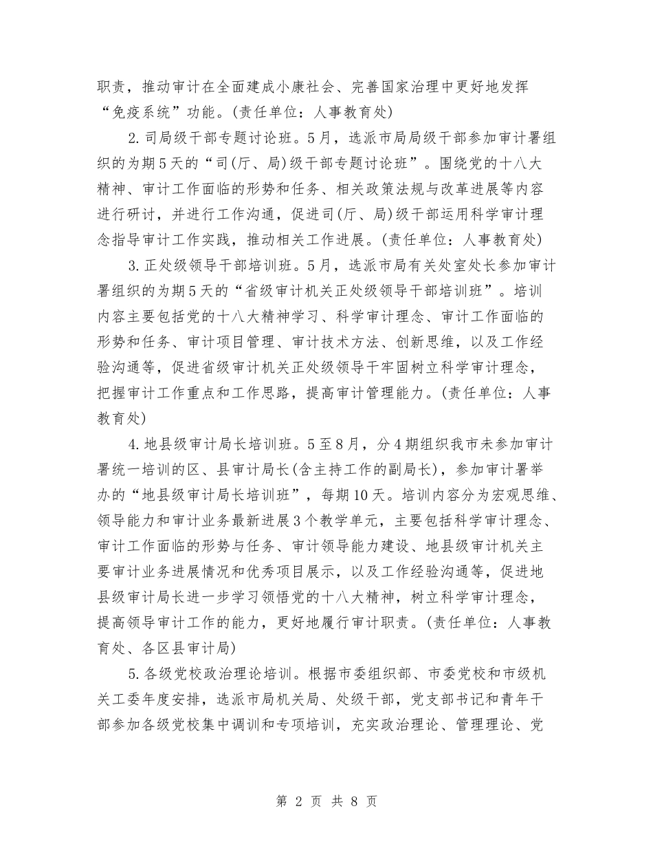 2024市审计局干部教育培训工作计划与2024市总工会工作计划范文思路汇编_第2页