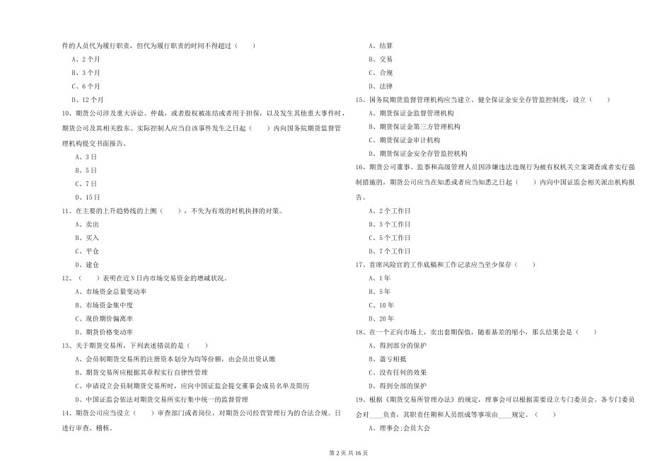 2024年期货从业资格《期货基础知识》模拟试题_第2页
