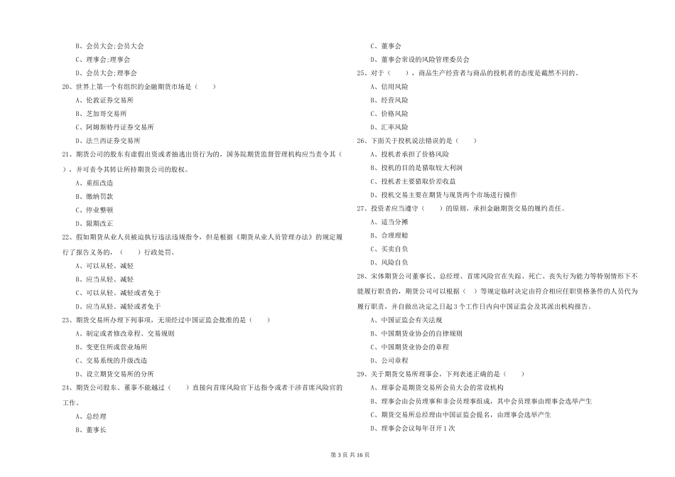 2024年期货从业资格《期货基础知识》模拟试题_第3页