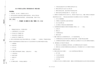 2024年期货从业资格《期货基础知识》模拟试题