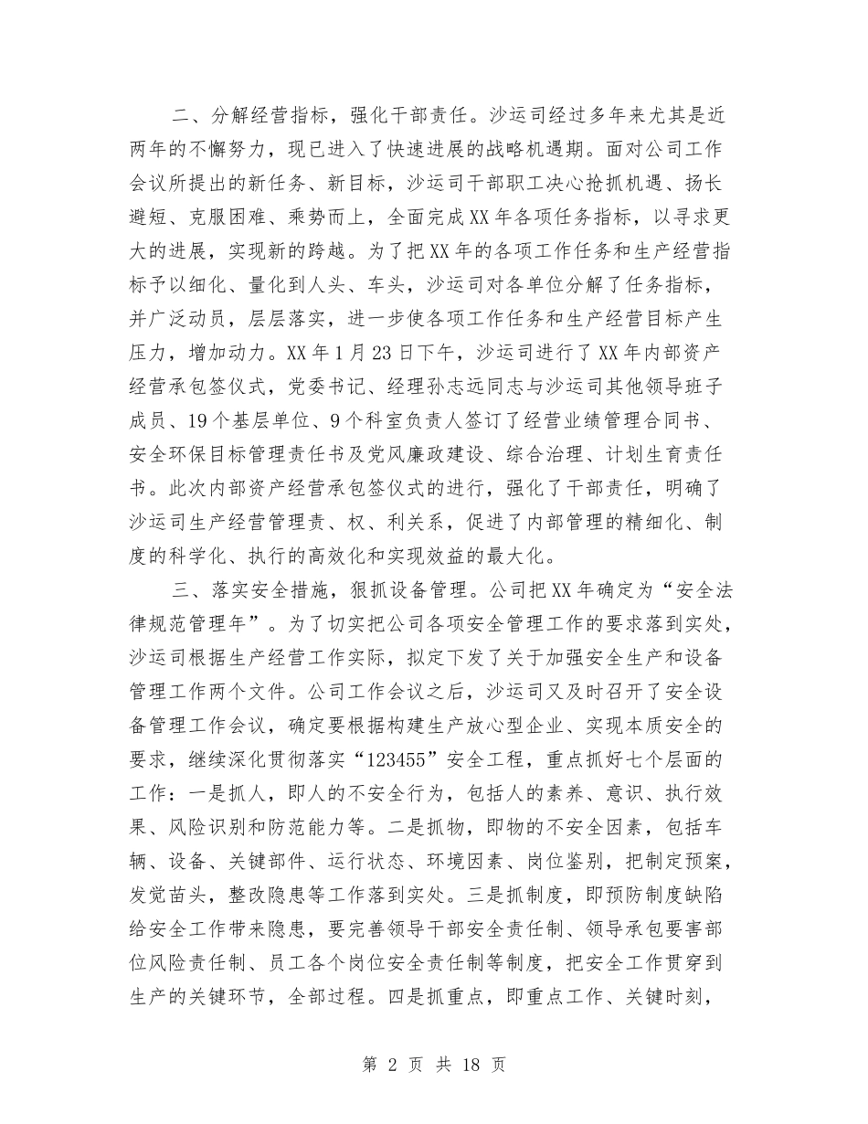 2024运输公司工作总结4篇与2024近三年个人工作总结汇编_第2页