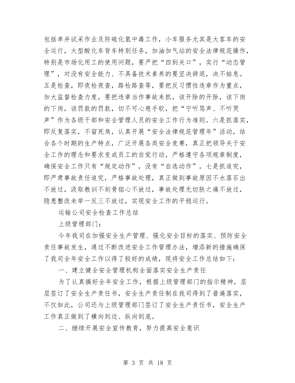 2024运输公司工作总结4篇与2024近三年个人工作总结汇编_第3页