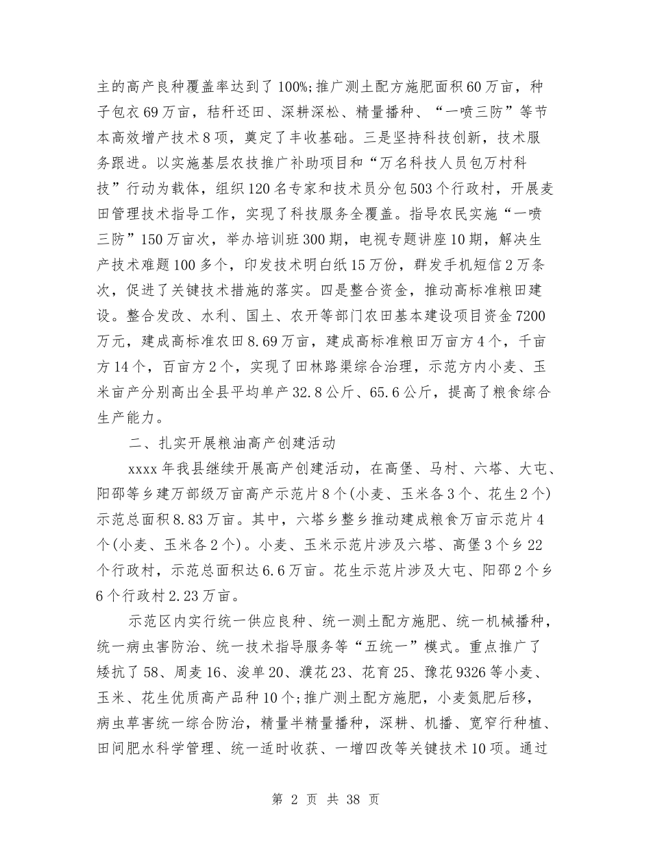 2024年农业局工作总结范文与2024年农业局年终工作总结6篇汇编_第2页