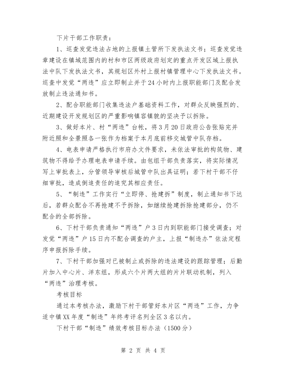 地区两违工作治理方案_第2页