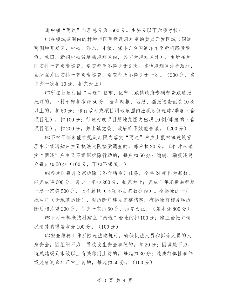 地区两违工作治理方案_第3页