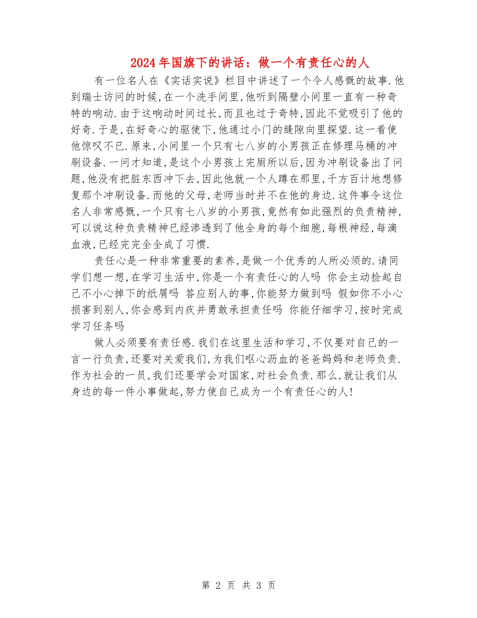 2024年国旗下的讲话：做一个有责任心的人_第2页