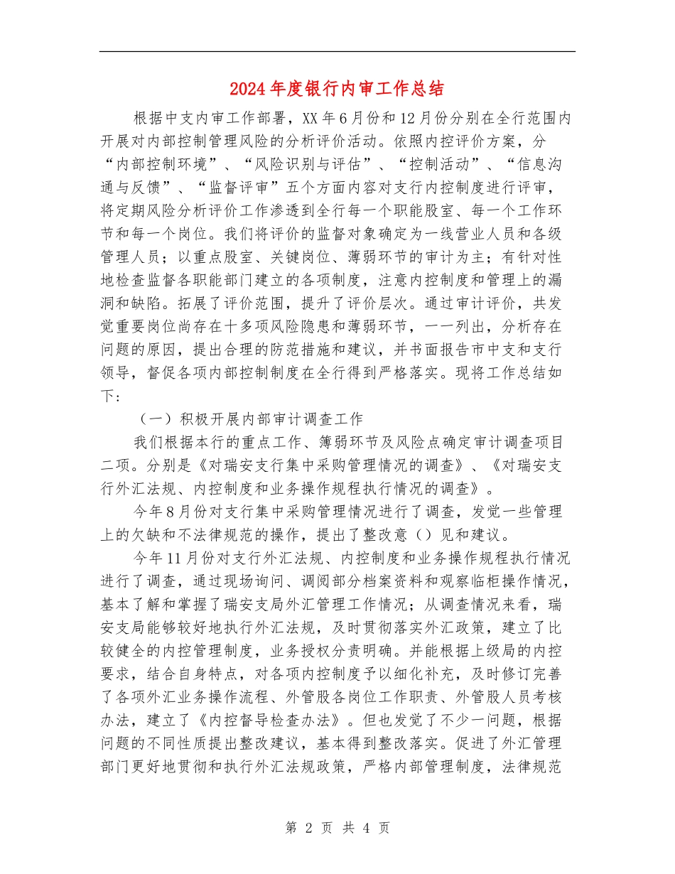 2024年度银行内审工作总结_第2页