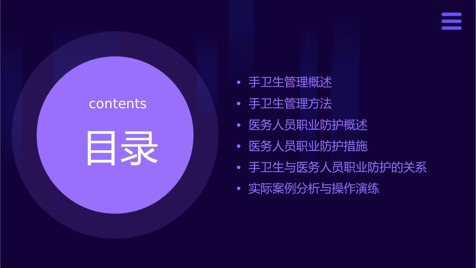 手卫生管理及医务人员职业防护课件_第2页