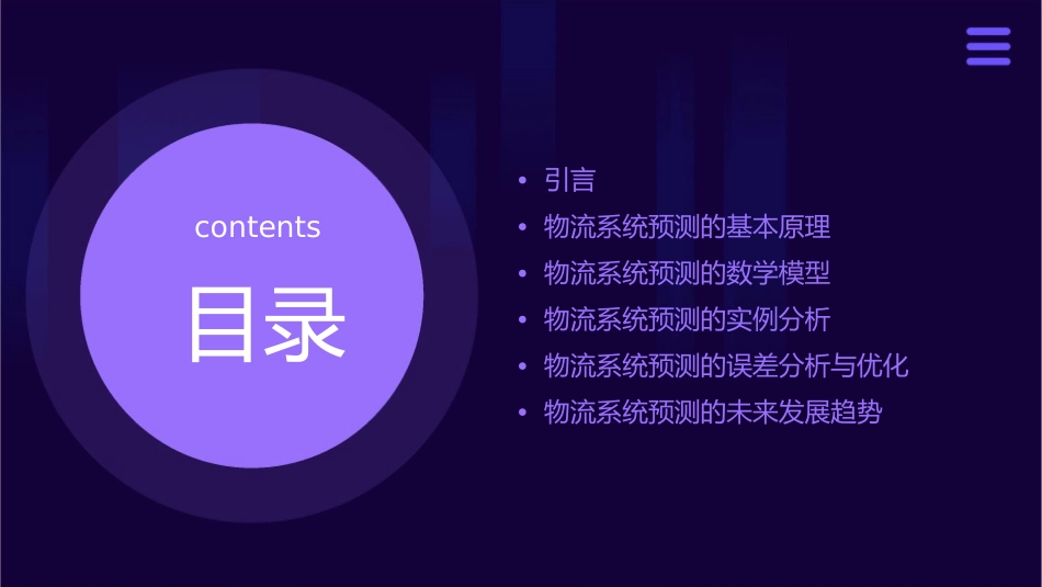 物流系统预测课件_第2页