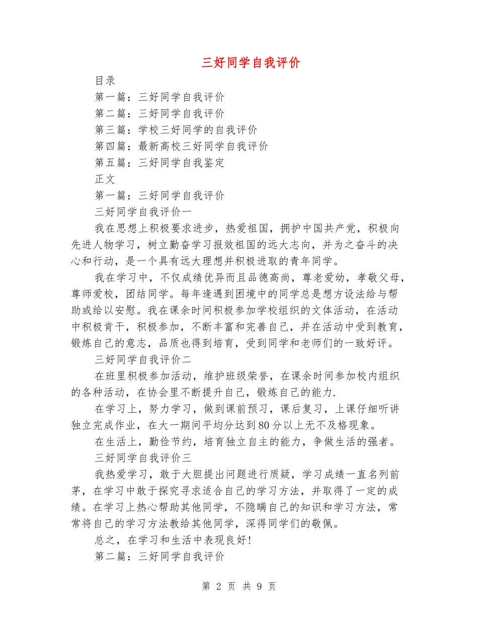 三好学生自我评价_第2页