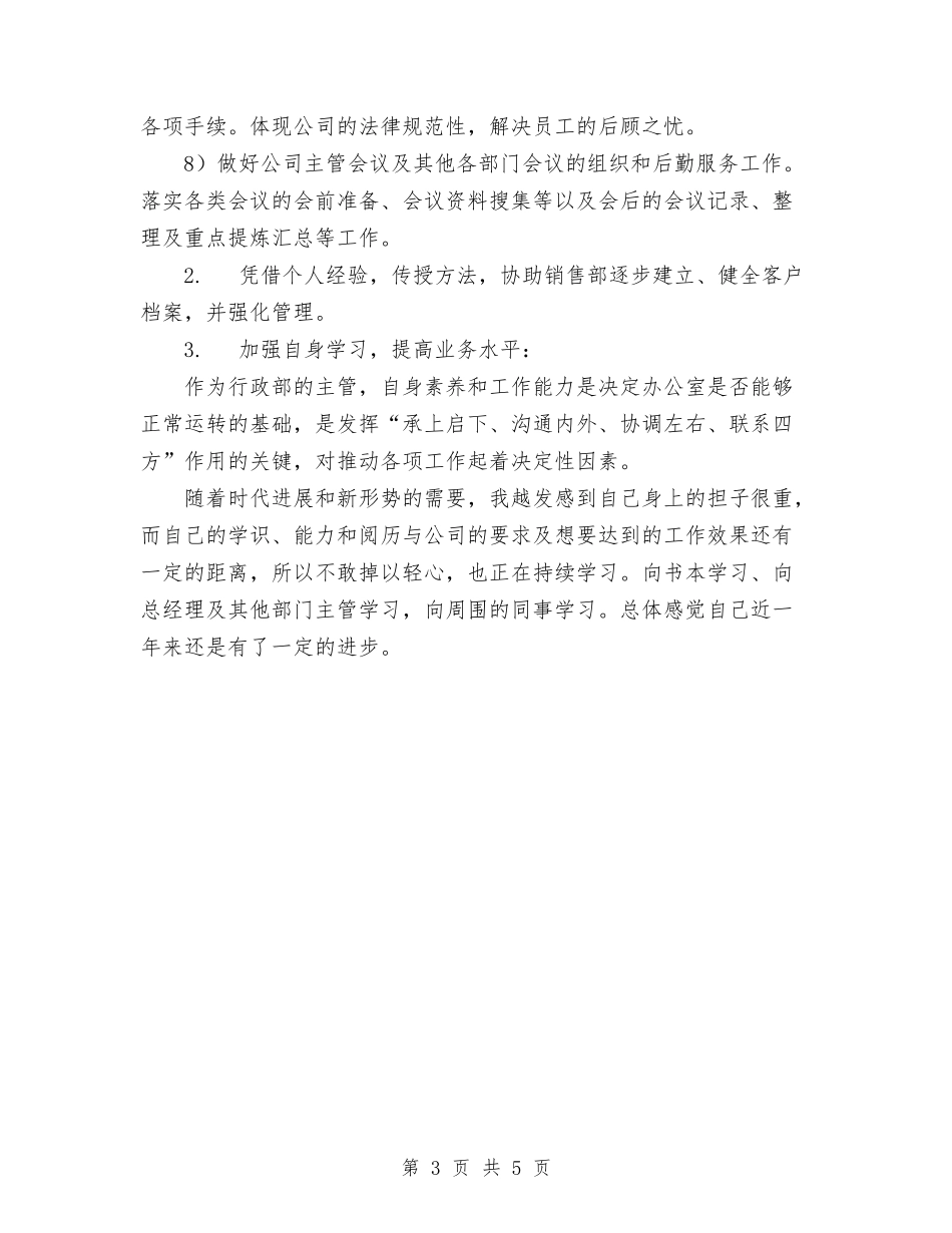 2024年年公司行政部工作总结范文暨年工作计划与2024年年底个人工作总结范文汇编_第3页