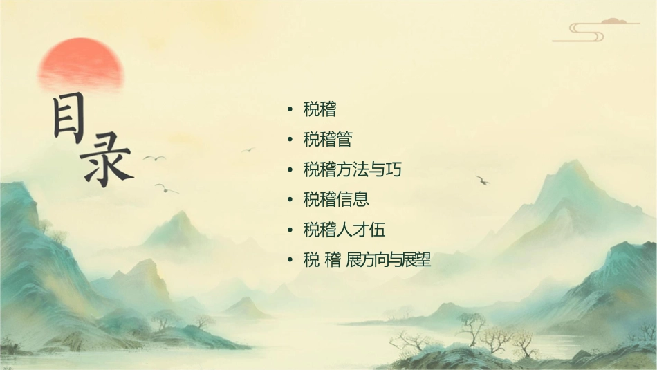 税务稽查管理规范与发展方向课件_第2页