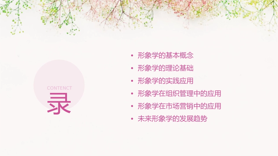 形象学的主要理论及作业概要课件_第2页