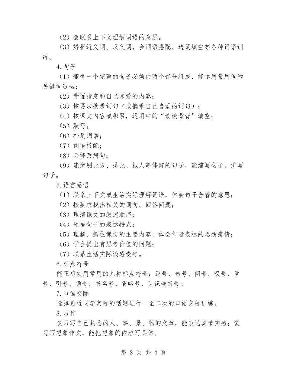 2024-2024学年四年级语文上学期期末复习计划_第2页