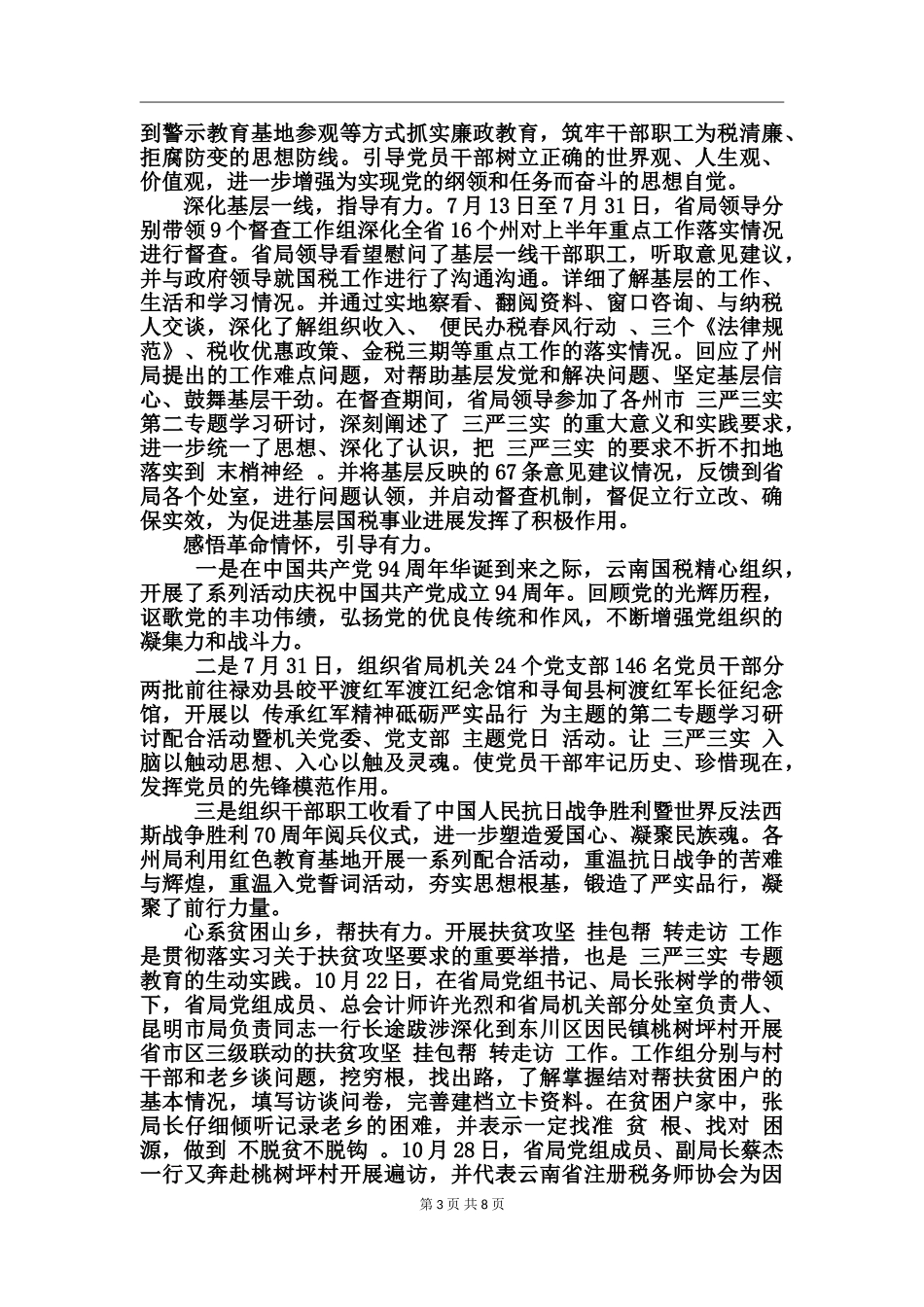 我是党员我先行演讲稿_第3页