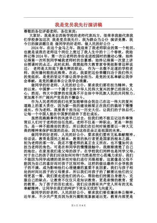 我是党员我先行演讲稿
