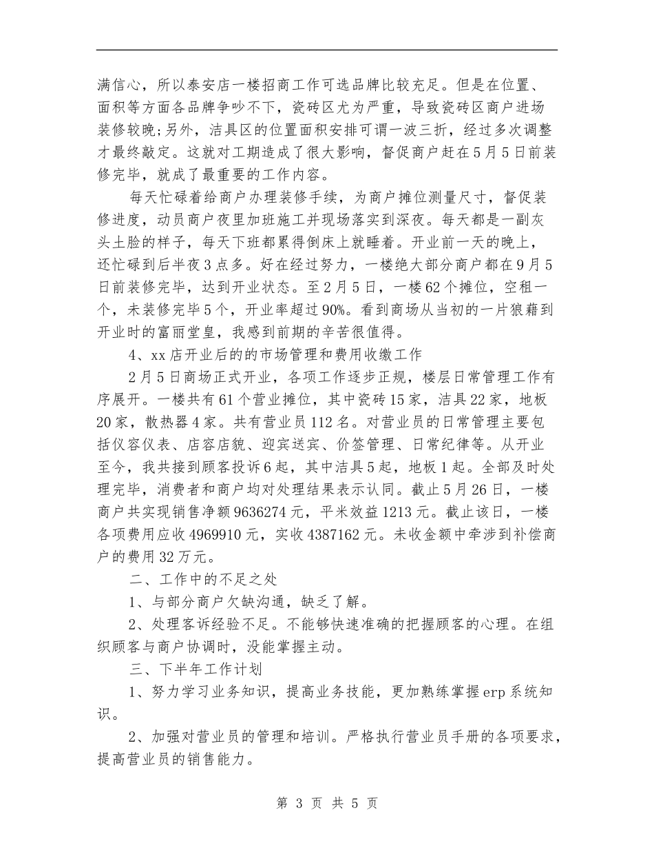商场业务部2024半年总结_第3页