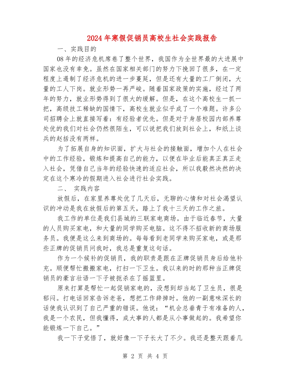 2024年寒假促销员大学生社会实践报告_第2页