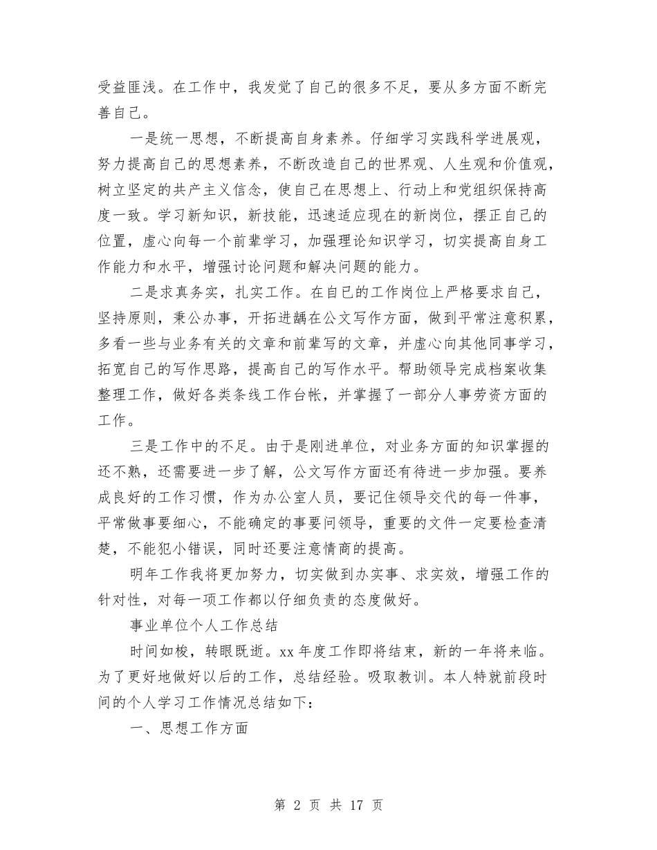 2024单位个人工作总结4篇与2024单位回头看自查报告范文汇编_第2页